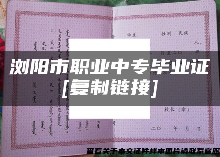 浏阳市职业中专毕业证[复制链接]