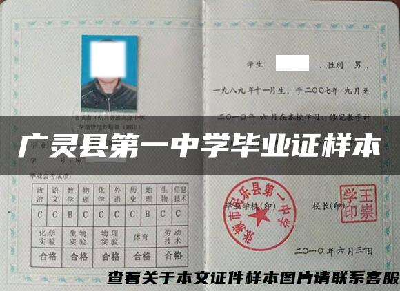 广灵县第一中学毕业证样本