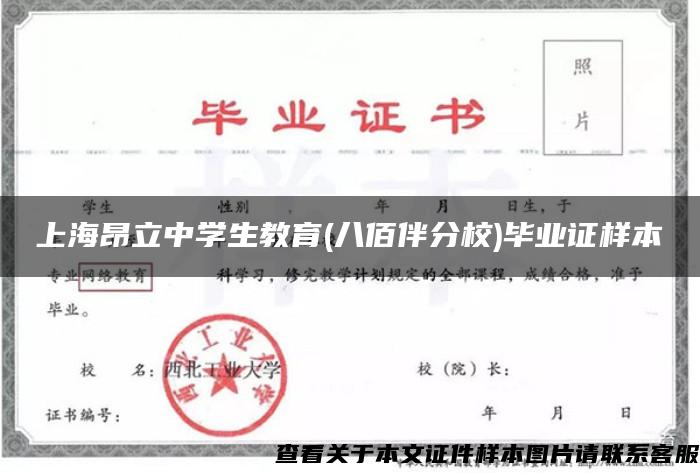 上海昂立中学生教育(八佰伴分校)毕业证样本