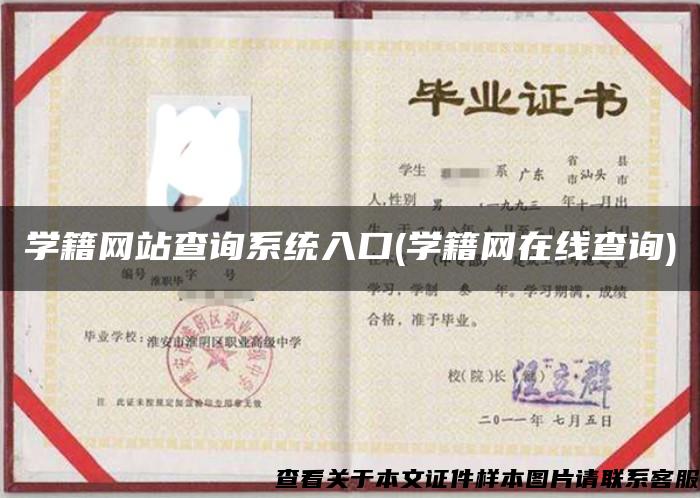 学籍网站查询系统入口(学籍网在线查询)