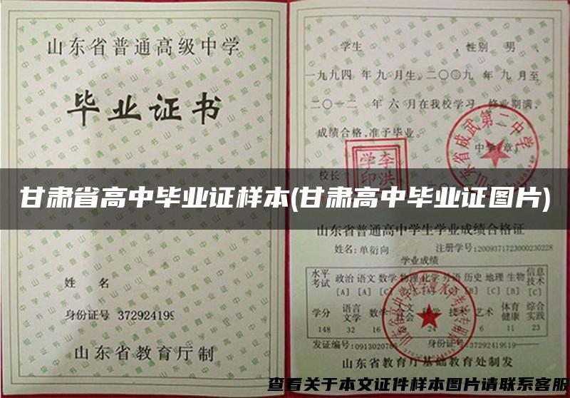 甘肃省高中毕业证样本(甘肃高中毕业证图片)