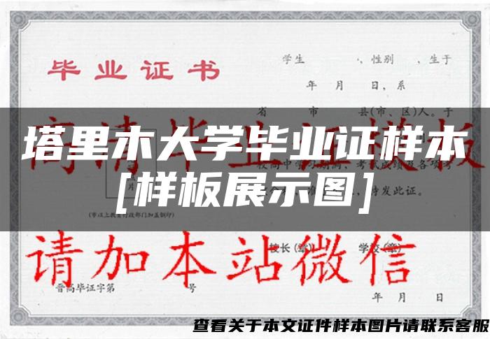 塔里木大学毕业证样本[样板展示图]