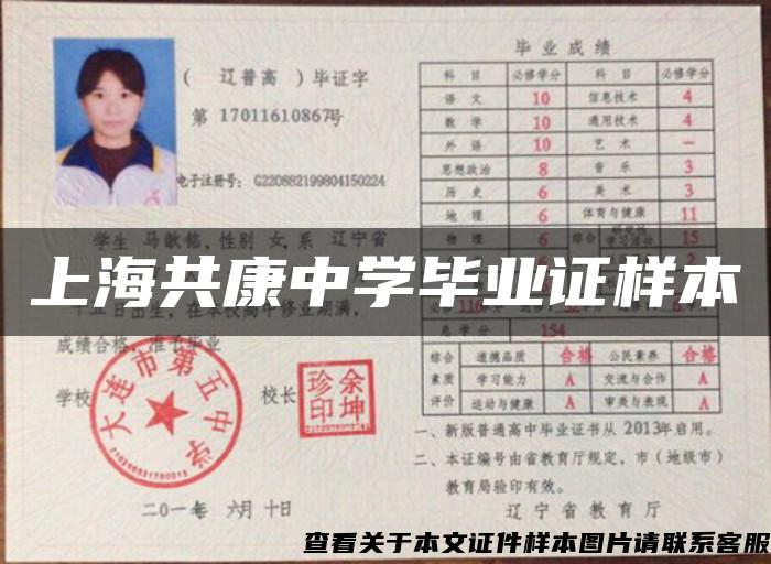 上海共康中学毕业证样本