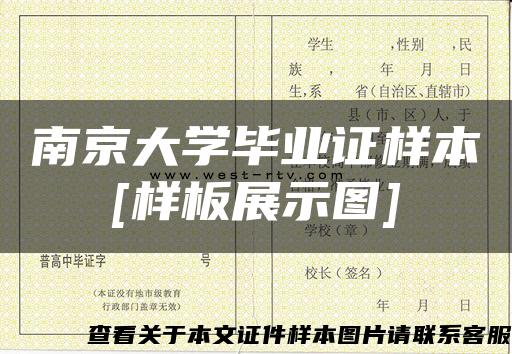 南京大学毕业证样本[样板展示图]