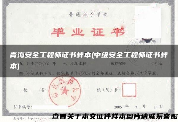 青海安全工程师证书样本(中级安全工程师证书样本)