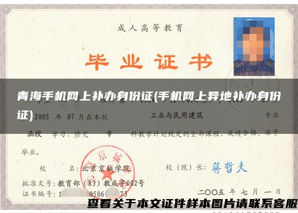 青海手机网上补办身份证(手机网上异地补办身份证)