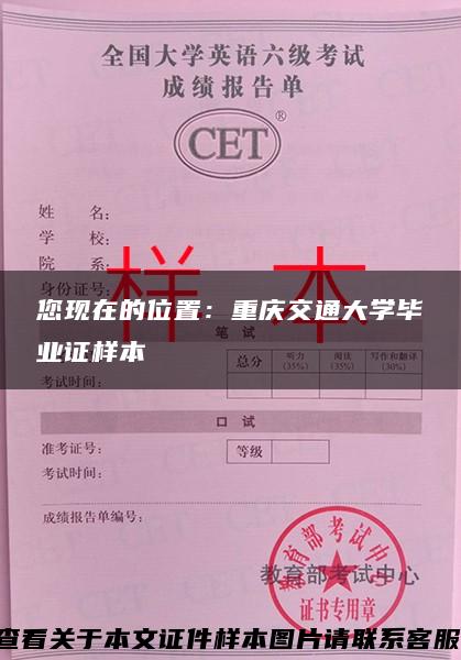 您现在的位置：重庆交通大学毕业证样本