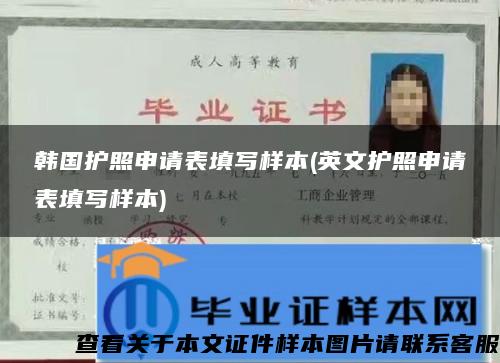 韩国护照申请表填写样本(英文护照申请表填写样本)