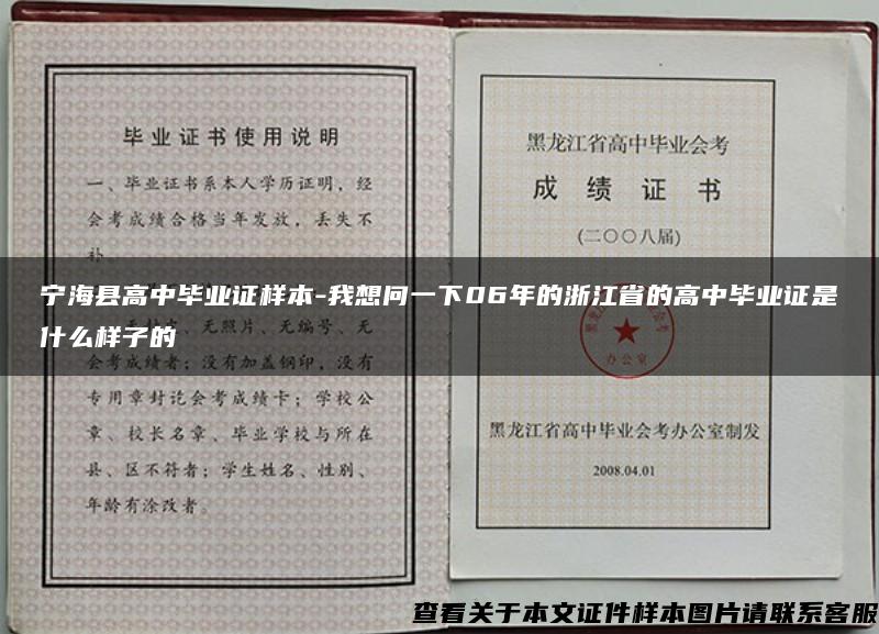 宁海县高中毕业证样本-我想问一下06年的浙江省的高中毕业证是什么样子的