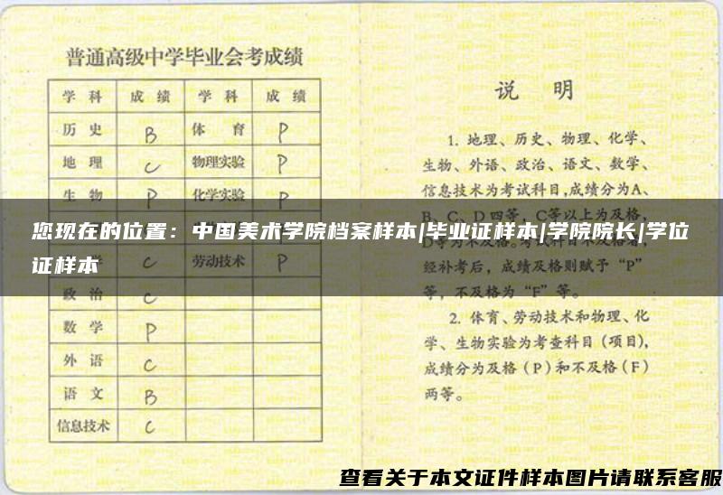 您现在的位置：中国美术学院档案样本|毕业证样本|学院院长|学位证样本