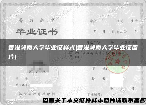 香港岭南大学毕业证样式(香港岭南大学毕业证图片)