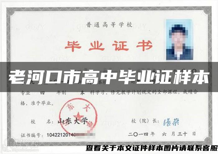 老河口市高中毕业证样本 老河口市高中毕业证样本