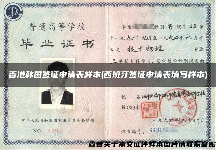 香港韩国签证申请表样本(西班牙签证申请表填写样本)