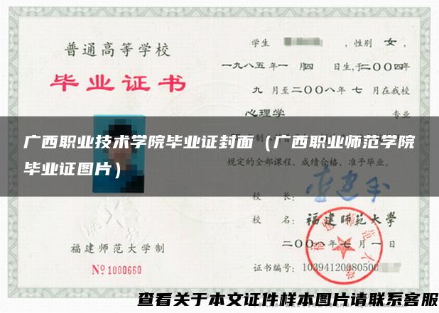 广西职业技术学院毕业证封面（广西职业师范学院毕业证图片）