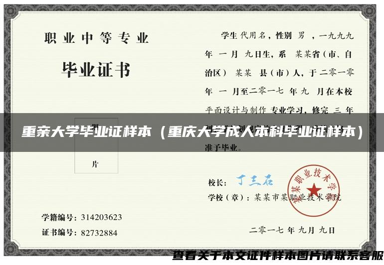重亲大学毕业证样本(重庆大学成人本科毕业证样本) 重亲大学毕业证样本(重庆大学成人本科毕业证样本)