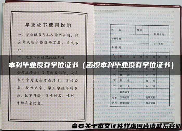 本科毕业没有学位证书（函授本科毕业没有学位证书）