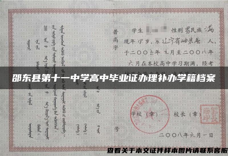 邵东县第十一中学高中毕业证办理补办学籍档案