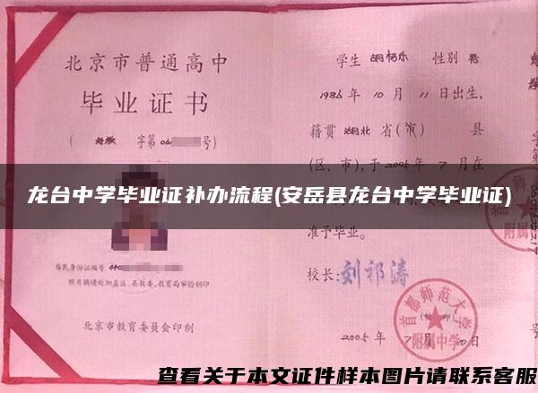 龙台中学毕业证补办流程(安岳县龙台中学毕业证)