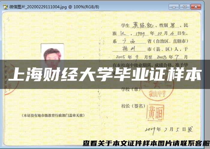 上海财经大学毕业证样本