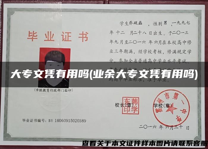 大专文凭有用吗(业余大专文凭有用吗)