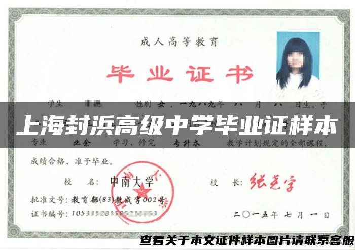 上海封浜高级中学毕业证样本