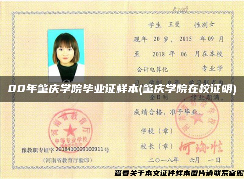 00年肇庆学院毕业证样本(肇庆学院在校证明)