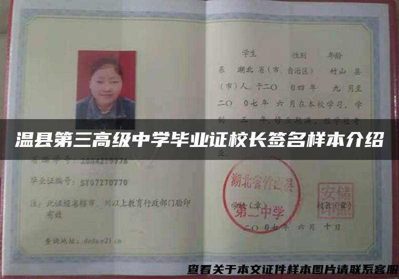 温县第三高级中学毕业证校长签名样本介绍