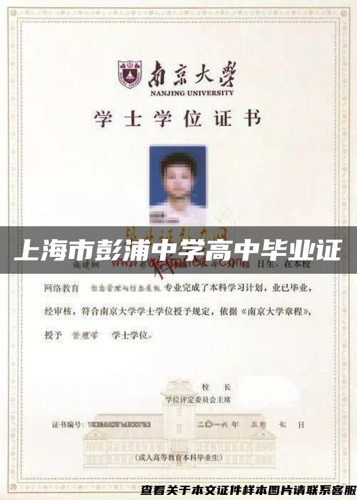 上海市彭浦中学高中毕业证
