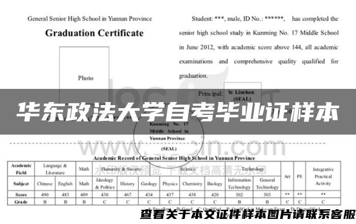 华东政法大学自考毕业证样本
