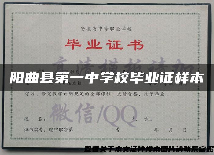 阳曲县第一中学校毕业证样本