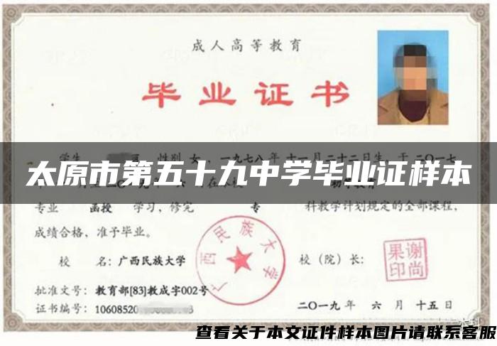 太原市第五十九中学毕业证样本