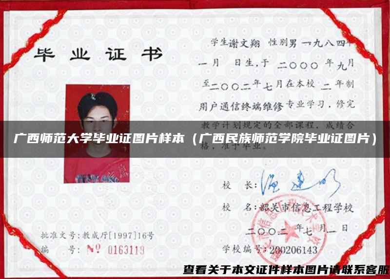 广西师范大学毕业证图片样本（广西民族师范学院毕业证图片）