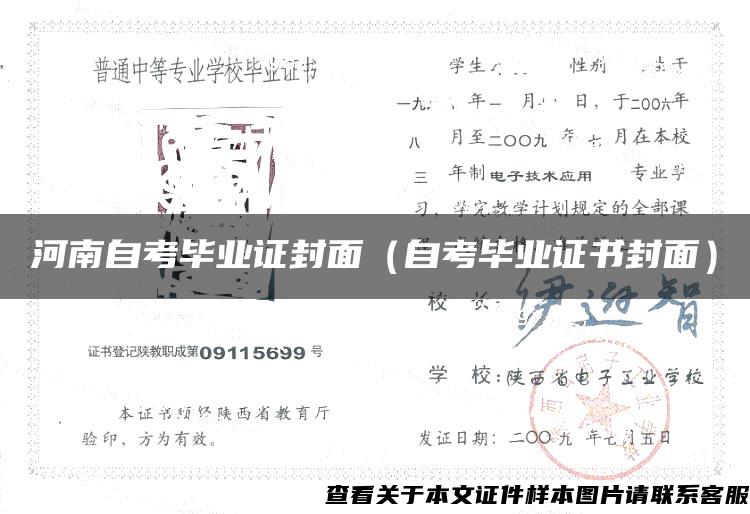 河南自考毕业证封面（自考毕业证书封面）