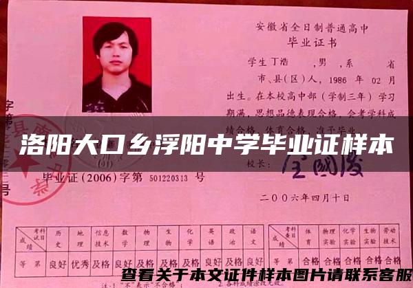 洛阳大口乡浮阳中学毕业证样本