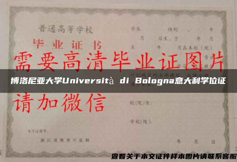 博洛尼亚大学Università di Bologna意大利学位证