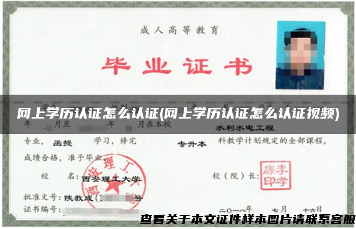 网上学历认证怎么认证(网上学历认证怎么认证视频)