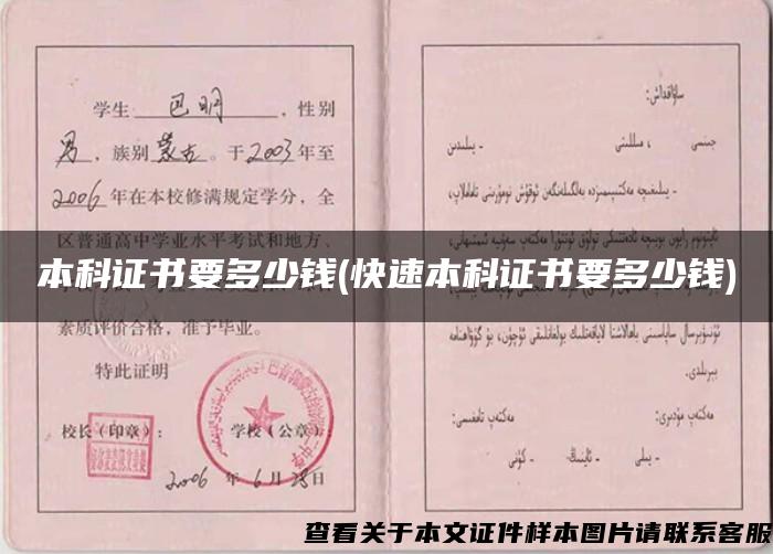 本科证书要多少钱(快速本科证书要多少钱)