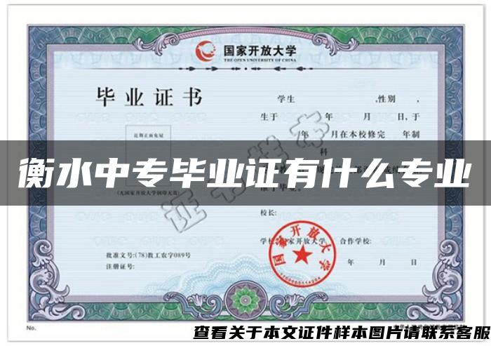 衡水中专毕业证有什么专业 衡水中专毕业证有什么专业