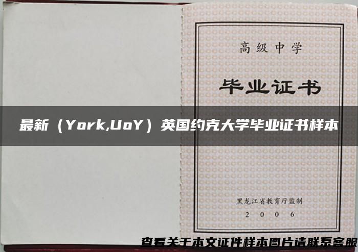 最新（York,UoY）英国约克大学毕业证书样本