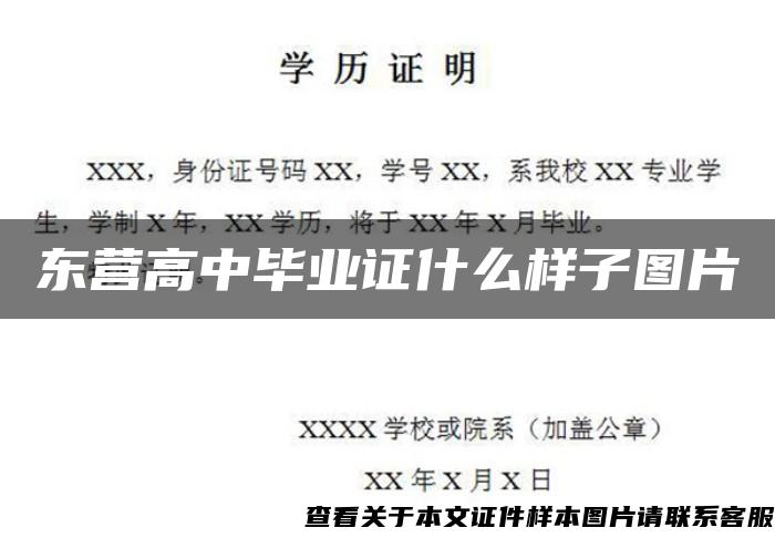 东营高中毕业证什么样子图片 东营高中毕业证什么样子图片