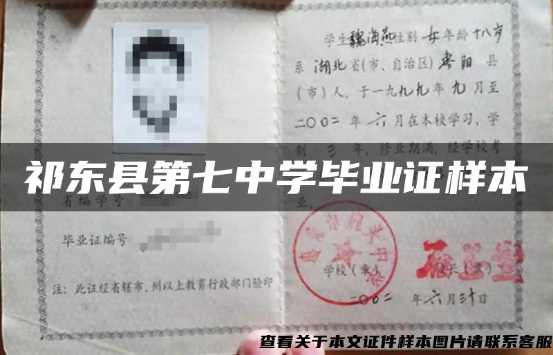 祁东县第七中学毕业证样本 祁东县第七中学毕业证样本