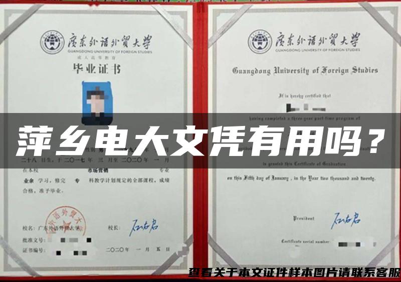 萍乡电大文凭有用吗？