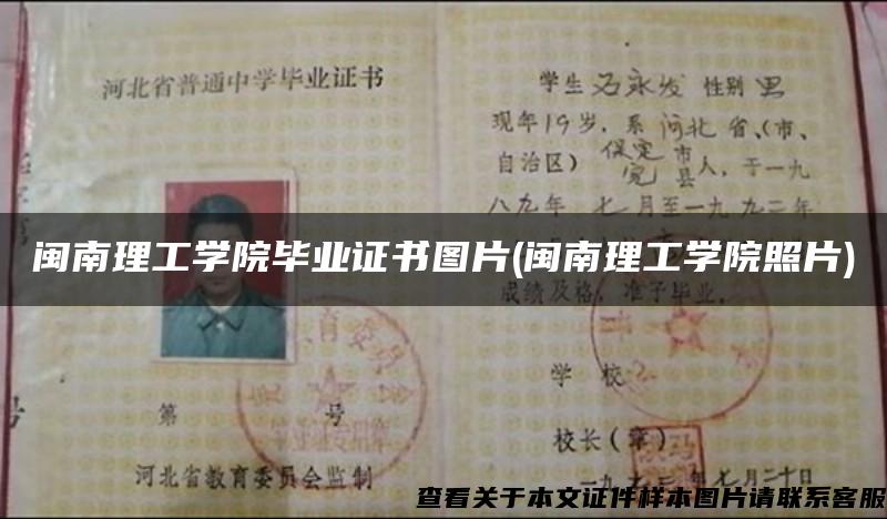 闽南理工学院毕业证书图片(闽南理工学院照片) 闽南理工学院毕业证书图片(闽南理工学院照片)