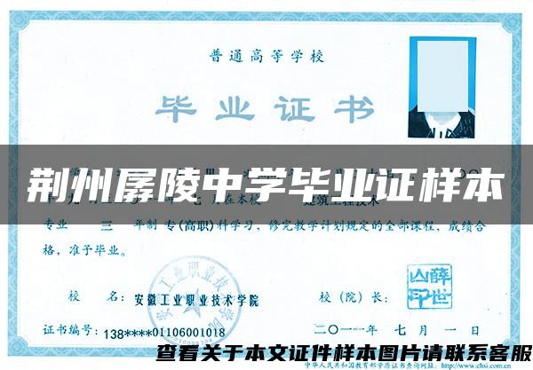 荆州孱陵中学毕业证样本