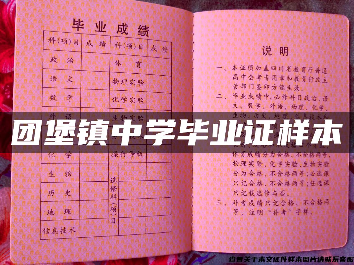 团堡镇中学毕业证样本 团堡镇中学毕业证样本