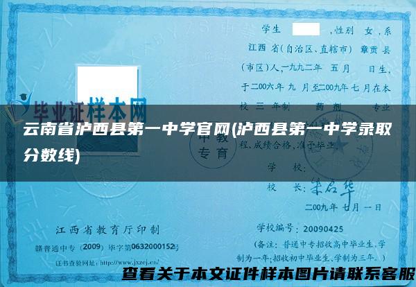 云南省泸西县第一中学官网(泸西县第一中学录取分数线)