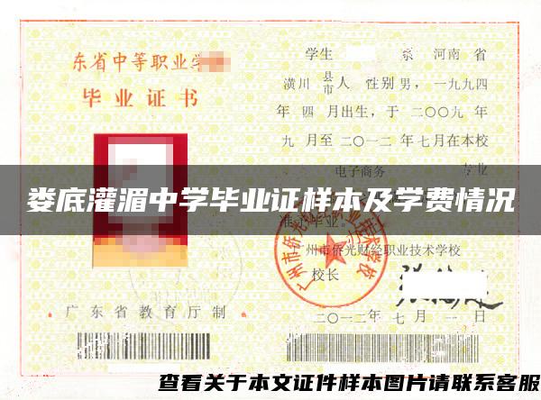 娄底灌湄中学毕业证样本及学费情况 娄底灌湄中学毕业证样本及学费情况