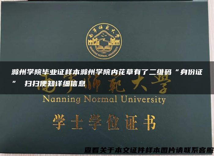 滁州学院毕业证样本滁州学院内花草有了二维码“身份证” 扫扫便知详细信息
