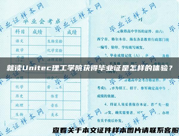 就读Unitec理工学院获得毕业证是怎样的体验？