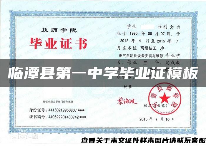 临潭县第一中学毕业证模板